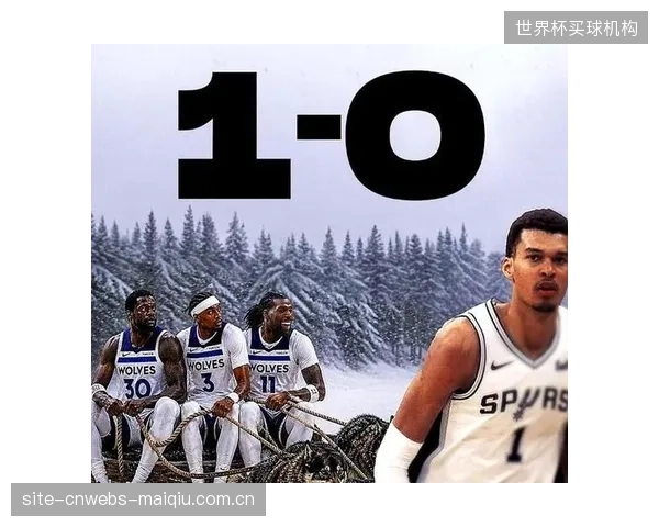 NBA总决赛对阵出炉，马刺凭借主场优势与文班亚马的禁区统治力，系列赛赔率稍占上风。